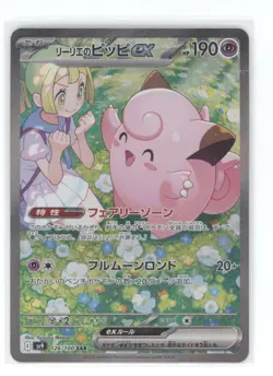 2025 Pokemon S&V Battle Partners Lillie's Clefairy ex SIR Japanese #126/100 - Image 1