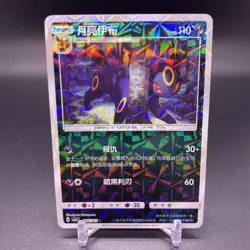 Rotary! 🚨2025 Pokemon Umbreon 0607/15 Gem Pack Vol.2 CBB2C S-Chinese - Image 1