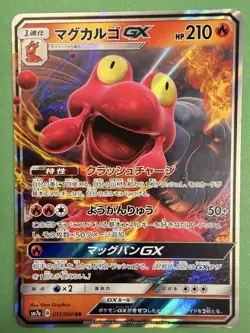 Pokemon Japanese Magcargo GX - Thunderclap Spark sm7a - 012/060 - Image 1