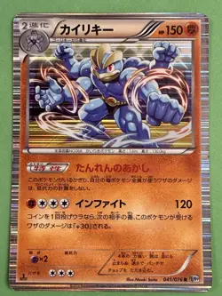 Machamp 041/076 Japanese Megalo Cannon BW9 1st Edition Holo Pokemon Card EXC - Image 1