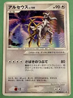 Japanese - Promo - Arceus - 041/DPt-P - Pokemon Card - 2009 - Image 1
