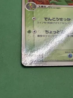 Japanese - Promo - Grovyle - 081/PCG-P - 2005 - Pokemon Card - McDonald's - - Image 2