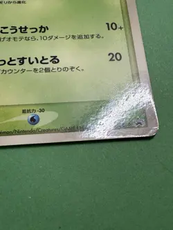 Japanese - Promo - Grovyle - 081/PCG-P - 2005 - Pokemon Card - McDonald's - - Image 3
