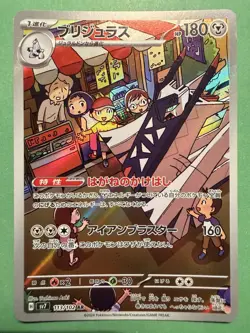Archaludon AR 113/102 SV7 Stellar Miracle - Pokemon Card Japanese NM - Image 1
