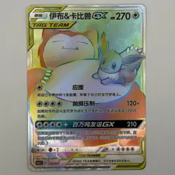 [FAST SHIP] [NM-] Pokemon S-Chinese Eevee & Snorlax GX HR CSM2.1C 054 Holo Card - Image 1