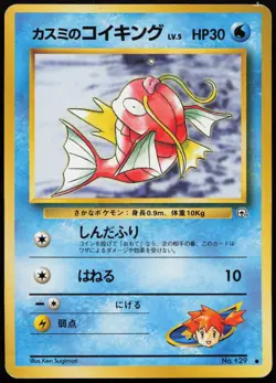 Misty's Magikarp #129 Japanese Leaders' Stadium Pokemon Card - Image 1