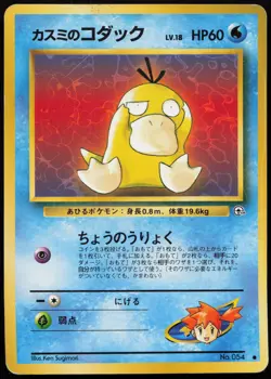 Misty's Psyduck [Lv 18] #54 Japanese Leaders' Stadium Pokemon Card - Image 1