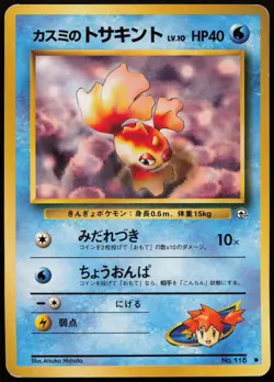 Misty's Goldeen #118 Japanese Leaders' Stadium Pokemon Card - Image 1