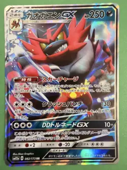 Incineroar GX - 82/173 - Japanese Pokemon Card - Tag All Stars, Holo Rare, NM - Image 1