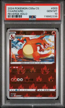 2024 POKEMON SIMPLIFIED CHINESE CS5A C-GALLANT GALAXY: CHARM CHARIZARD PSA 10 - Image 1