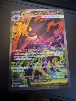 MEGA Gengar ex SAR 240/193 MEGA Dream ex M2a Pokemon Card Japanese 2025 NM - Image 1