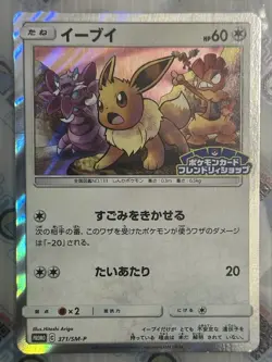 Pokemon Card Eevee 371/SMP Promo Holo Rare Lightly Played Japanese Limited Promo - Image 1
