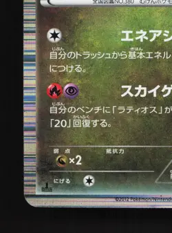 Latias 009/020 Dragon Selection MP 1st ED Japanese Pokemon Card TCG - Image 4
