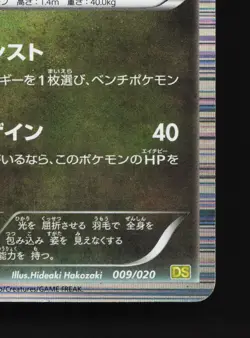 Latias 009/020 Dragon Selection MP 1st ED Japanese Pokemon Card TCG - Image 5