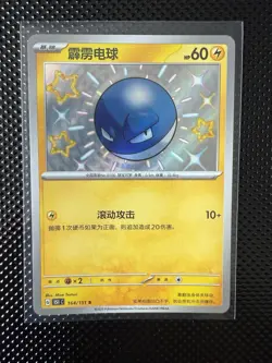 Pokemon TCG S-Chinese 151C Voltorb 164/151 S Foil Mint Card - Image 1