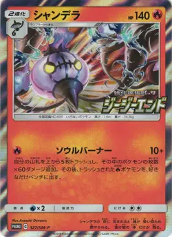 Chandelure 327/SM-P Sun & Moon Promo Holo Japanese Pokemon Card NM - Image 1