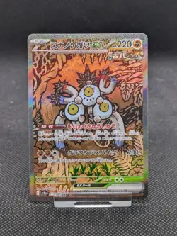 Pokemon Sandy Shocks EX SAR 215/187 Terastal Festival Japanese Card MINT *New* - Image 1