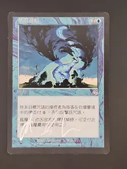 MTG Magic The Gathering Signed Circular Logic Chinese Anthony S Waters - Image 1