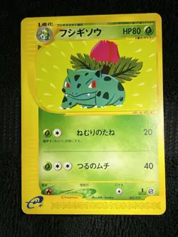 Pokemon TCG Ivysaur 003/029 Pokemon-E Starter Deck Regular (Japanese) Vintage LP - Image 1
