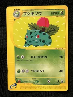 Pokemon TCG Ivysaur 003/029 Pokemon-E Starter Deck Regular (Japanese) Vintage LP - Image 3