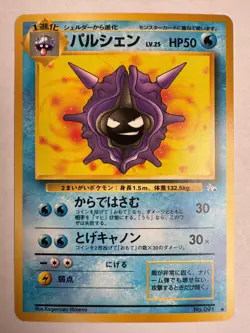 Cloyster Vintage Pokemon TCG Japanese Mystery of the Fossils - NM - Image 1