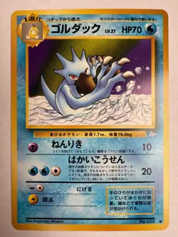 Golduck Vintage Pokemon TCG Japanese Mystery of the Fossils - NM - Image 1