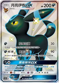Pokemon Sun&Moon Stars Collection Hidden Fates AC1A Booster Pack - Chinese - Image 3