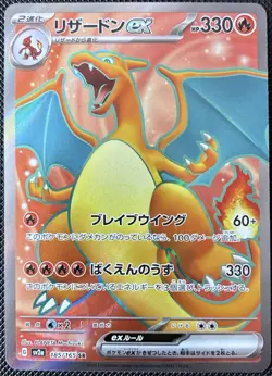 Charizard ex Super Rare SV2a: Pokemon Card 151 185/165 NM - Image 1
