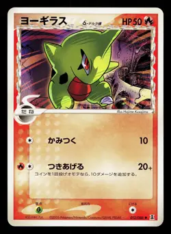Larvitar 013/086 Holon Research Tower LP Unlimited Japanese Pokemon Card TCG - Image 1