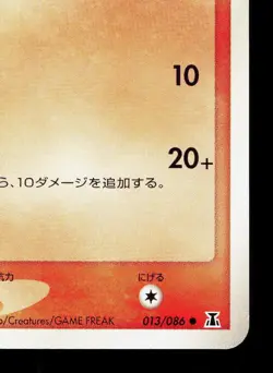 Larvitar 013/086 Holon Research Tower LP Unlimited Japanese Pokemon Card TCG - Image 5