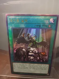 Yugioh Card "Forbidden Droplet" RC04-KR065 Korean Ver Ultimate Rare - Image 1