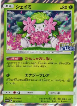 Shaymin 225/SM-P Sun & Moon Promo Japanese Pokemon Card NM - Image 1