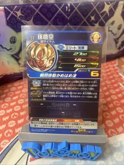 SS Son Goku Super Dragon Ball Heroes Blood Of Saiyan UR Card MM1-067 SDBH 2023 - Image 2
