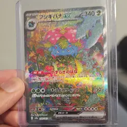 Pokemon Venusaur ex 200/165 Sv2a Scarlet & Violet 151 Japanese SAR Holo - Image 1