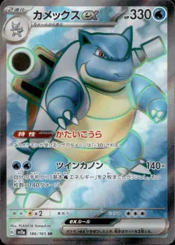 Blastoise ex SR 186/165 Pokemon 151 SV2a Japanese Scarlet & Violet NM - Image 1