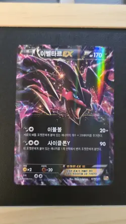 2016 Pokemon XY Break Premium Champion Pack CP4 Yveltal EX 079/131 Korean - Image 1