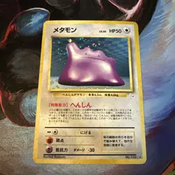 Pokemon TCG - Ditto No 132 - Fossil 3 - Holo Rare - Japanese - Image 1