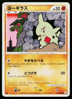 Larvitar 033/080 Common Reviving Legends Pokemon Japanese Lightly Played - Image 1