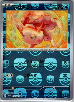 Goldeen (Master Ball) 118/165 Japanese Pokemon Card 151 - Pokemon Card - NM - Image 1