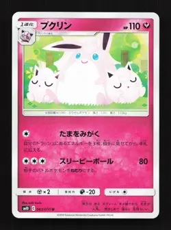Wigglytuff 063/095 Double Blaze NM Japanese Pokemon Card TCG - Image 1