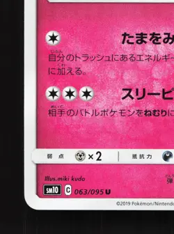 Wigglytuff 063/095 Double Blaze NM Japanese Pokemon Card TCG - Image 4