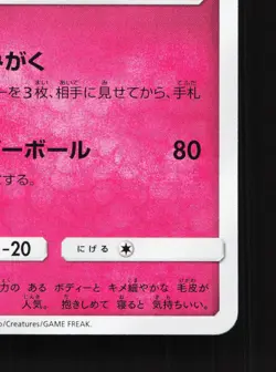 Wigglytuff 063/095 Double Blaze NM Japanese Pokemon Card TCG - Image 5