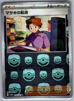 Bill's Transfer - (Master Ball) 164/165 Japanese SV2a: 151 - Pokemon Card - NM - Image 1