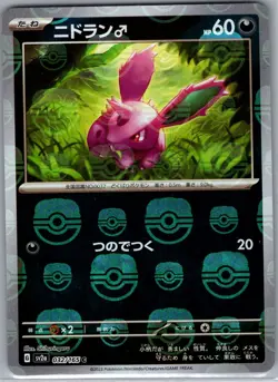 Nidoran M (Master Ball) 032/165 Japanese Pokemon Card 151 - Pokemon Card - NM - Image 1