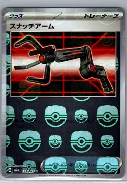 Grabber (Master Ball) 153/165 Japanese SV2a: 151 - Pokemon Card - NM - Image 1