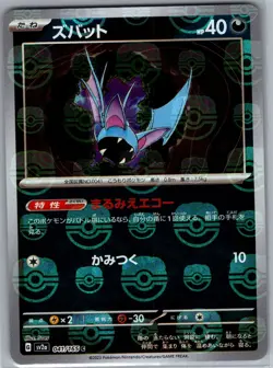 Zubat (Master Ball) 041/165 Japanese SV2a: 151 - Pokemon Card - NM - Image 1