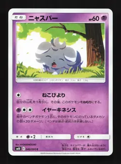 Espurr 040/095 Double Blaze NM Japanese Pokemon Card TCG - Image 1