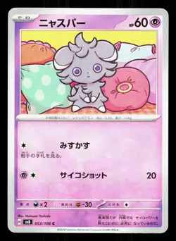 Espurr 053/106 Super Electric Breaker NM Japanese Pokemon Card TCG - Image 1