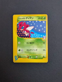 Pokemon card - Bugsy's Ledian 1st Edition - VS Series 011/141 - Jpn - LP - Image 1