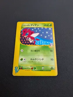 Pokemon card - Bugsy's Ledian 1st Edition - VS Series 011/141 - Jpn - LP - Image 3